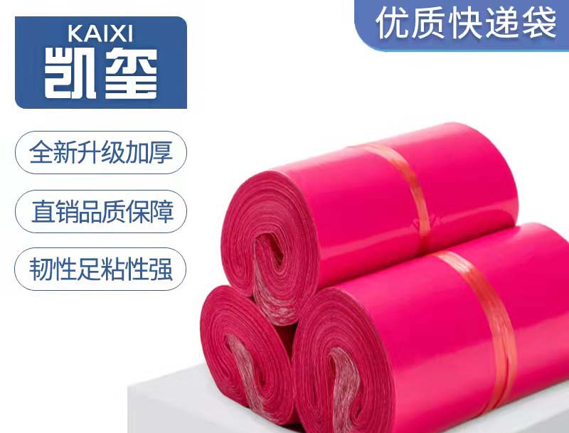 广水玫红色快递袋价格