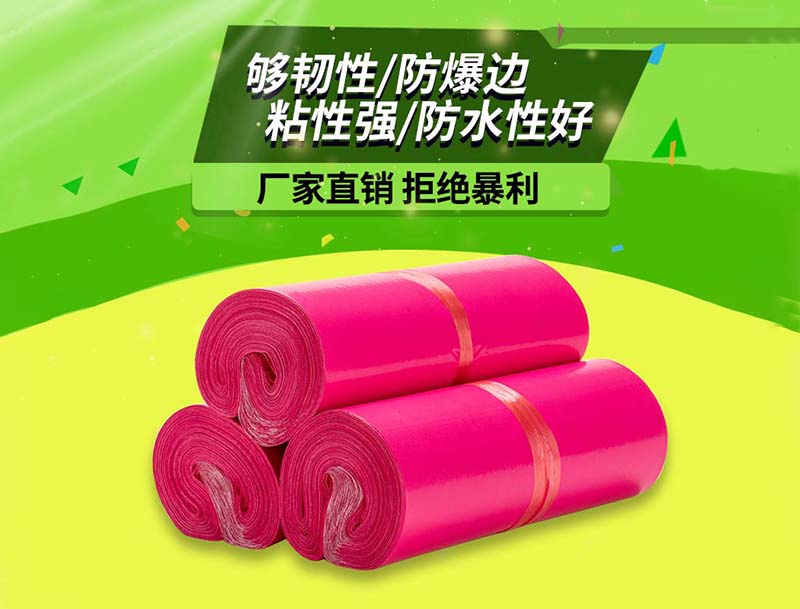 广水玫红色快递袋-03