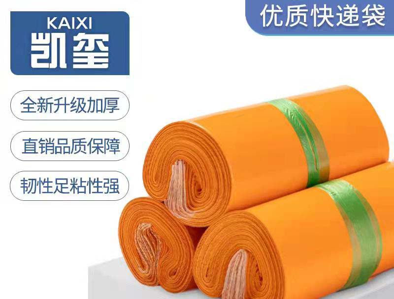 广水橙色快递袋定制