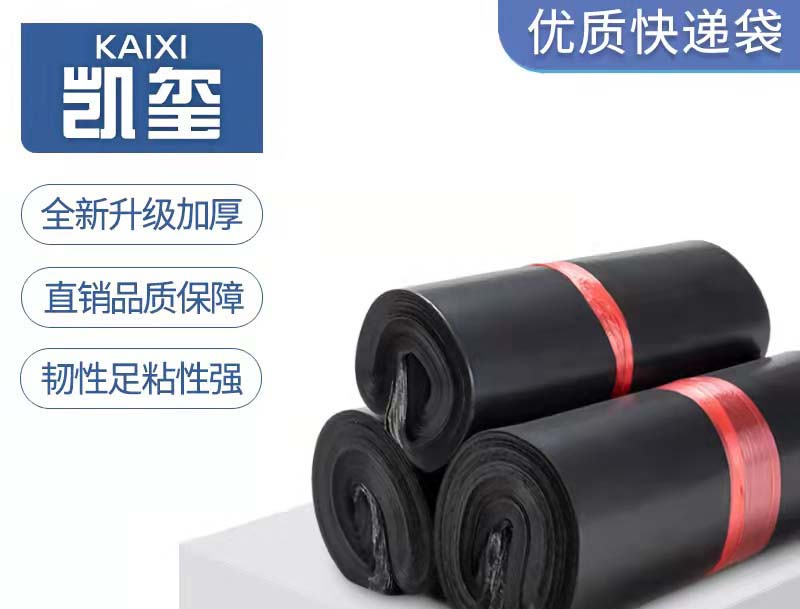 广水黑色快递袋厂家