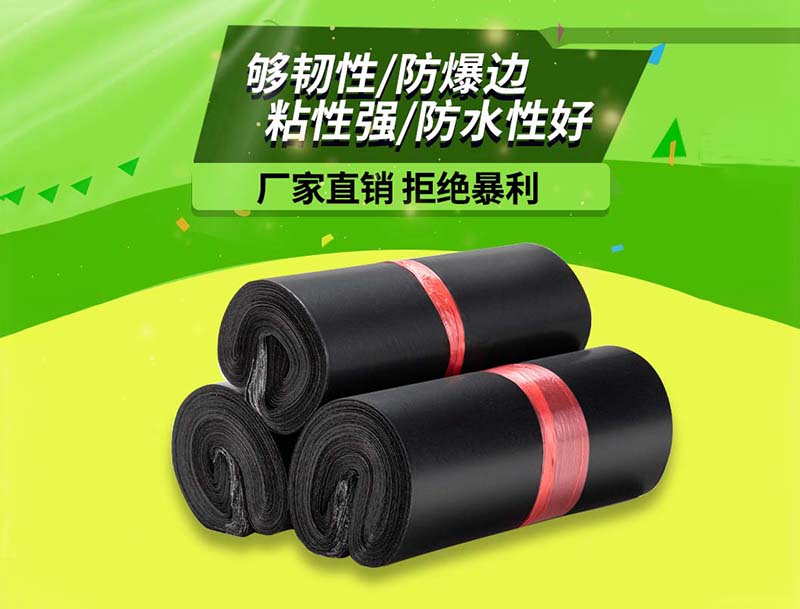 广水黑色快递袋-06